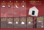 در زمان زلزله چه باید کرد 4