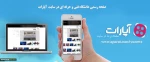 آدرس سایت آپارات دانشگاه فنی و حرفه ای 2