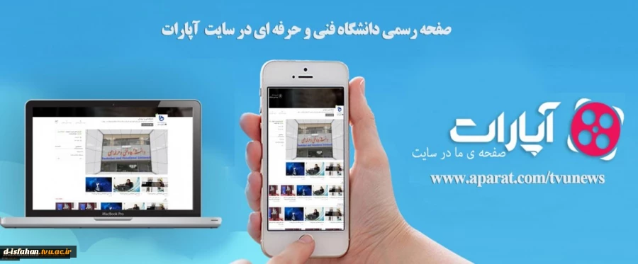 آدرس سایت آپارات دانشگاه فنی و حرفه ای 2