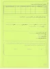 سری فرم های شماره (1) : فرم های مخصوص ثبت نام جهت کلیه دانشجویان جدیدالورود (1399)  2