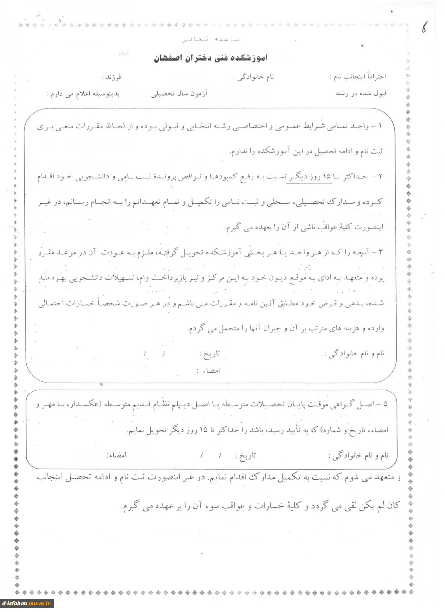 سری فرم های شماره (1) : فرم های مخصوص ثبت نام جهت کلیه دانشجویان جدیدالورود (1399)  2