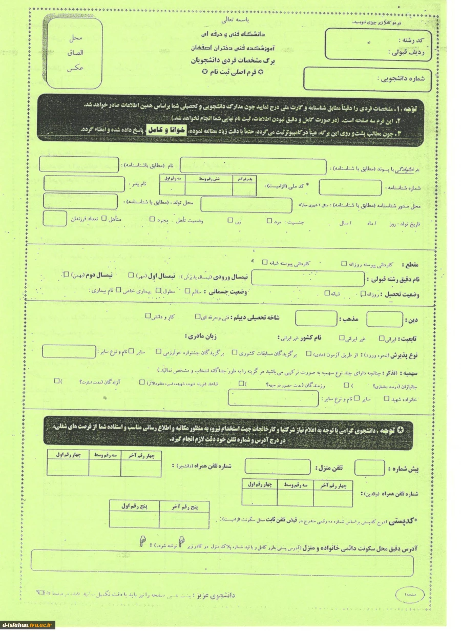 سری فرم های شماره (1) : فرم های مخصوص ثبت نام جهت کلیه دانشجویان جدیدالورود (1399)  2
