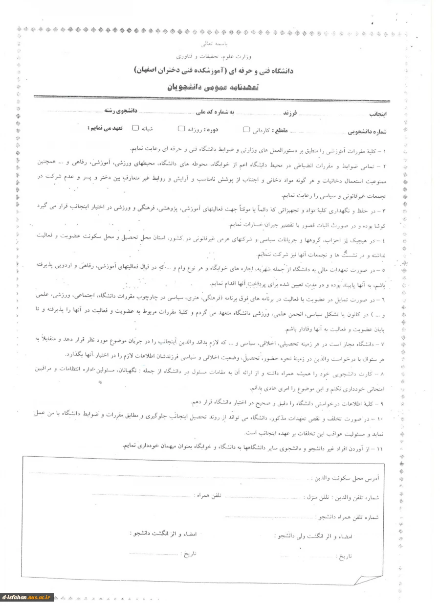 سری فرم های شماره (1) : فرم های مخصوص ثبت نام جهت کلیه دانشجویان جدیدالورود (1399)  2