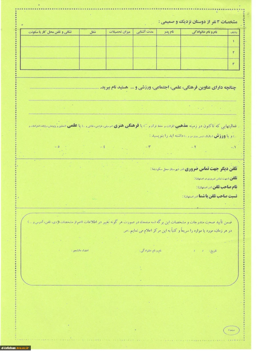 سری فرم های شماره (1) : فرم های مخصوص ثبت نام جهت کلیه دانشجویان جدیدالورود (1399)  2