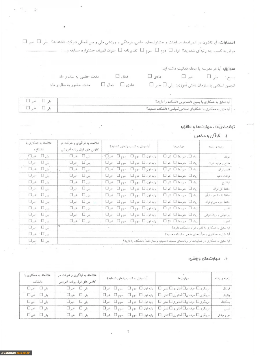 سری فرم های شماره (1) : فرم های مخصوص ثبت نام جهت کلیه دانشجویان جدیدالورود (1399)  2
