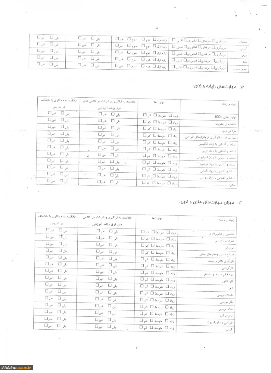 سری فرم های شماره (1) : فرم های مخصوص ثبت نام جهت کلیه دانشجویان جدیدالورود (1399)  2