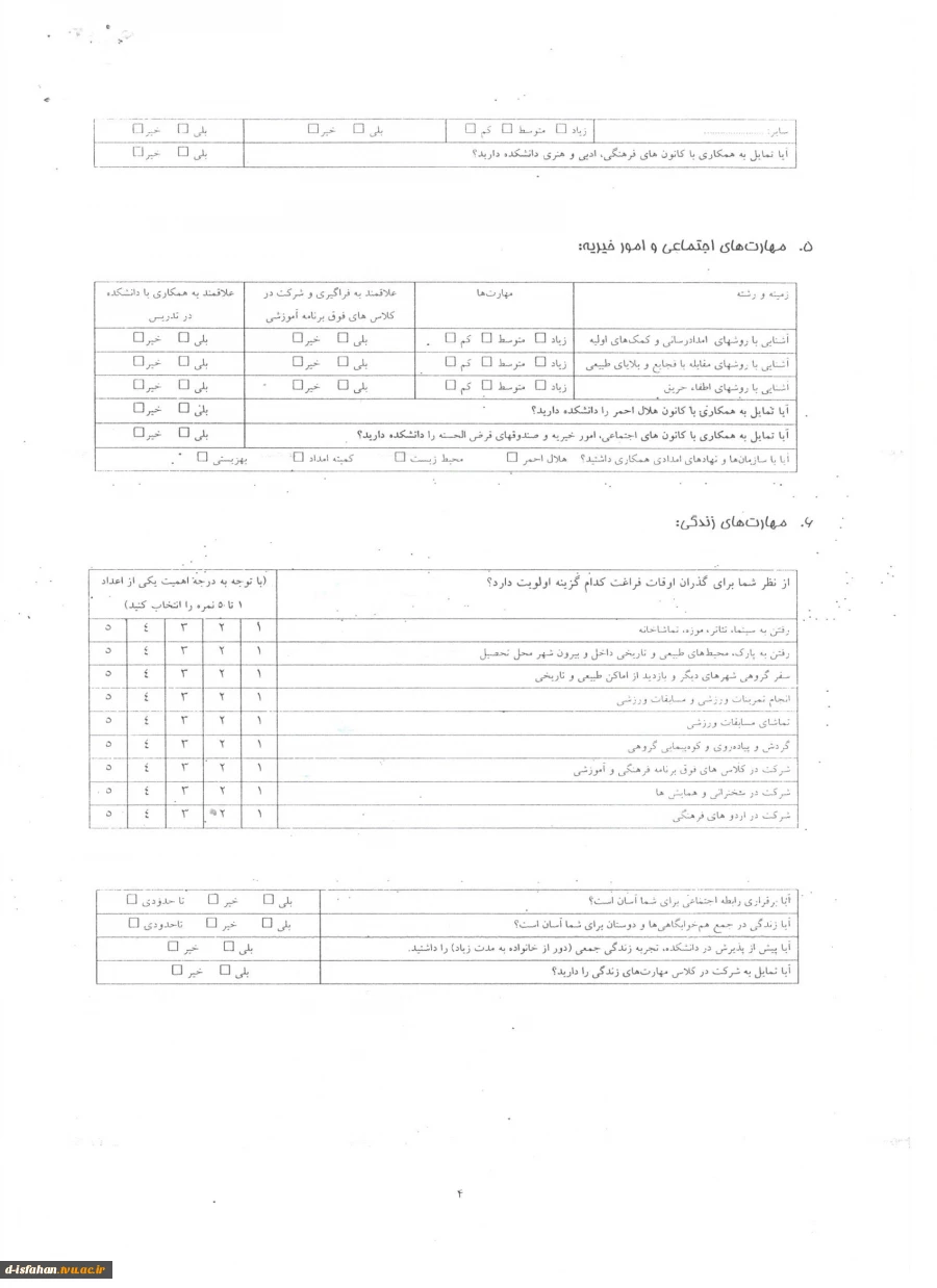 سری فرم های شماره (1) : فرم های مخصوص ثبت نام جهت کلیه دانشجویان جدیدالورود (1399)  2