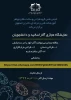 انجمن علمی 2