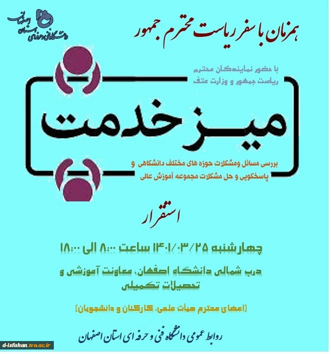 استقرار میز خدمت 2