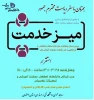 استقرار میز خدمت 2