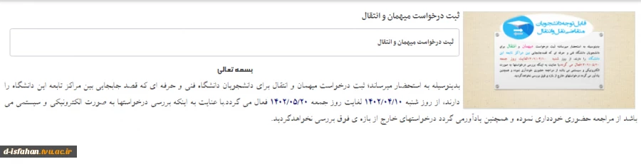 ثبت درخواست مهمان و انتقال 2