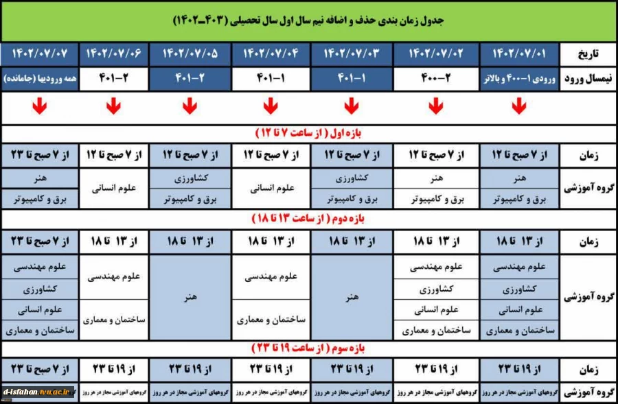 اطلاعیه حذف و اضافه نیمسال 021 2
