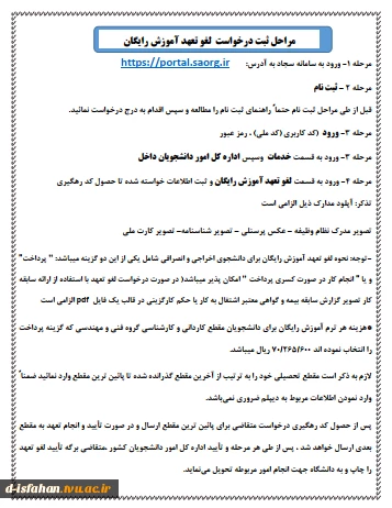 مراحل ثبت درخواست لغو تعهد آموزش رایگان برای دانشجویان اخراجی یا انصرافی 2
