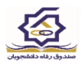 دانشجویان کاردانی و کاشناسی متقاضی دریافت وام 2