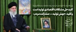 شعار سال 1403 2