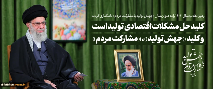 شعار سال 1403 2