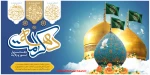 دهه کرامت مبارک  2