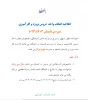 اطلاعیه انتخاب واحد کار آموزی و پروژه دوره تابستان 023 2