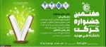 هفتمین جشنواره حرکت 2