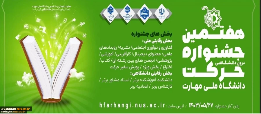 هفتمین جشنواره حرکت 2