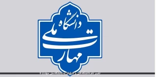 تغییر نام دانشگاه فنی و حرفه‌ای به دانشگاه ملی مهارت