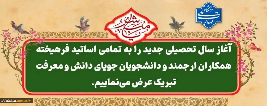 شروع سال تحصیلی جدید مبارک باد 2