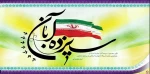 فرا رسیدن سیزدهم آبان روز دانش آموز و روز مبارزه با استکبار جهانی گرامی باد. 2