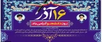 فرارسیدن روز دانشجو مبارک باد. 2