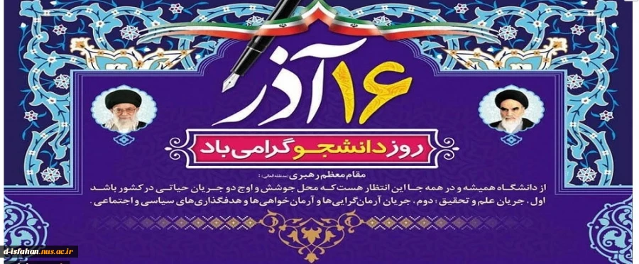 فرارسیدن روز دانشجو مبارک باد. 2