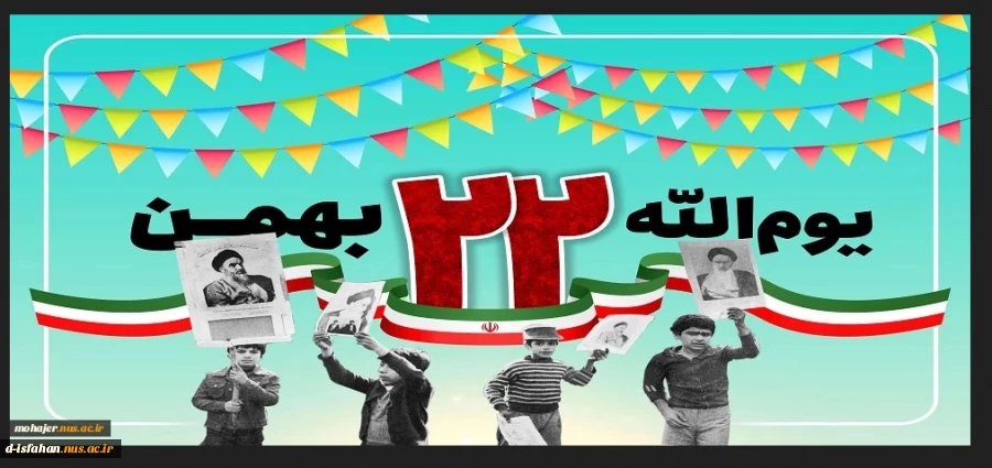 دهه فجر انقلاب اسلامی مبارک باد. 2