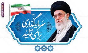 شعار سال 1404 2