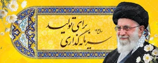 شعار سال 1404