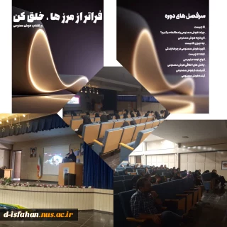 برگزاری سمینار آموزشی تحت عنوان فراتر از مرزها، خلق کن