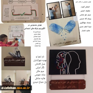 کاربرد هوش مصنوعی