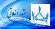 منشور اخلاقی
