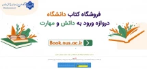 آدرس سامانه کتابخانه و نمایشگاه مجازی کتاب دانشگاه ملی مهارت