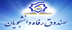 دانشجویان عزیز برای ورود به سایت حامیان صندوق رفاه وارد لینک زیر شوید.  https://srd.behdasht.gov.ir/